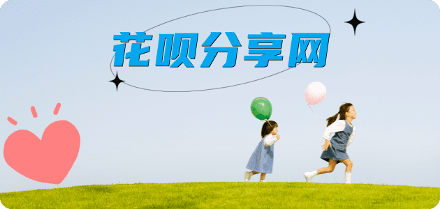 刷花呗信用卡商家平台☀️诚信信用卡24小时在线接单 - 套信用卡信用卡